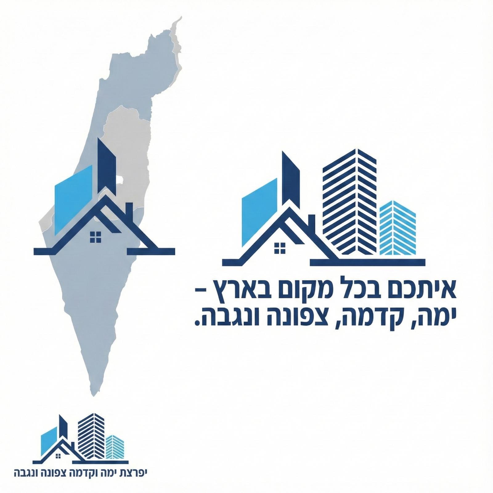 לוגו פרצת ימה וקדמה צפונה ונגבה על רקע מפת ישראל - איתכם בכל מקום בארץ