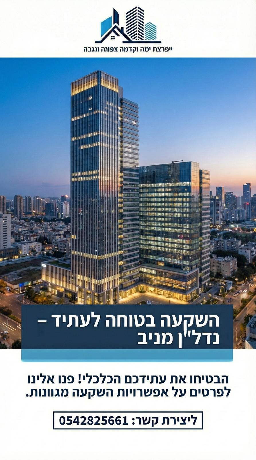 נכס להשקעה במגדל יוקרתי במרכז העיר